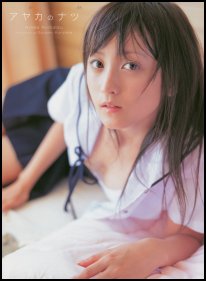 Ayaka no Natsu Photobook