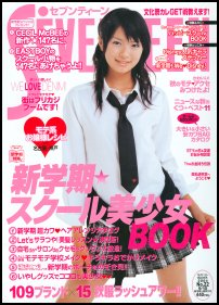 Seventeen September 1st, 2004 Issue