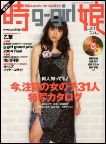 G Girl - April 2005