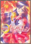 Sailor Moon Vol. 3 Manga