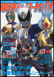 Toei Hero Max Vol. 10