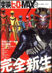 Toei Hero Max Vol. 12