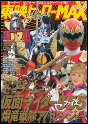 Toei Hero Max Vol. 7