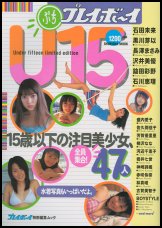 Playboy Weekly's U-15